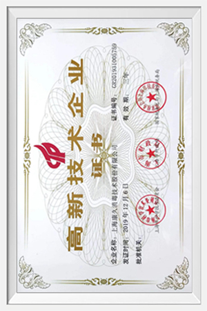 高新技术企业