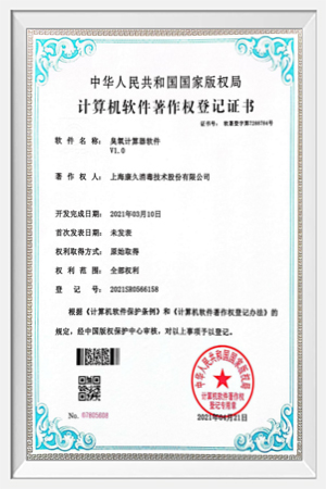 计算机软件著作权